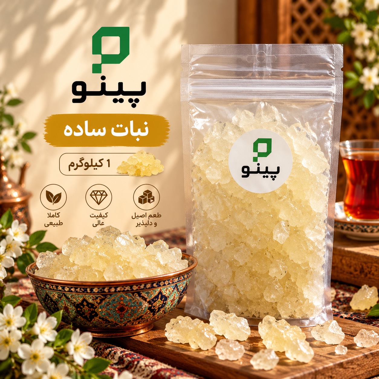 نبات ساده یک کیلویی پینو626500714