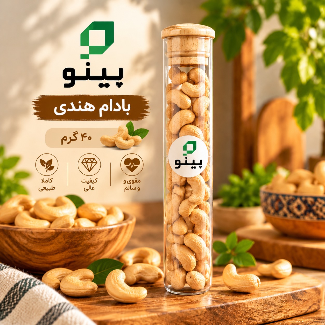 بادام هندی زعفرانی شور لوله ای 50گرم پینو 626300126