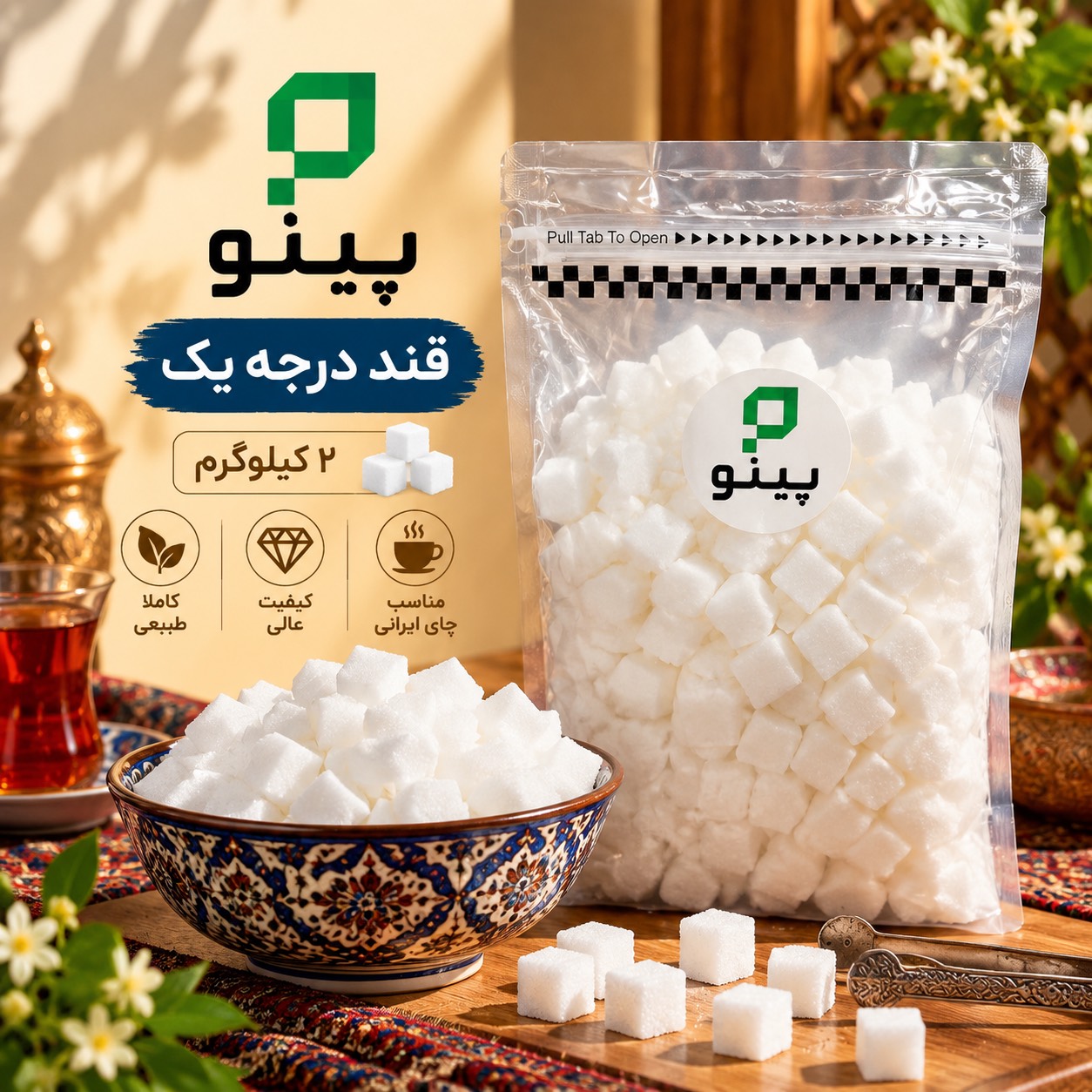 قند 2کیلویی فله پینو 626500154