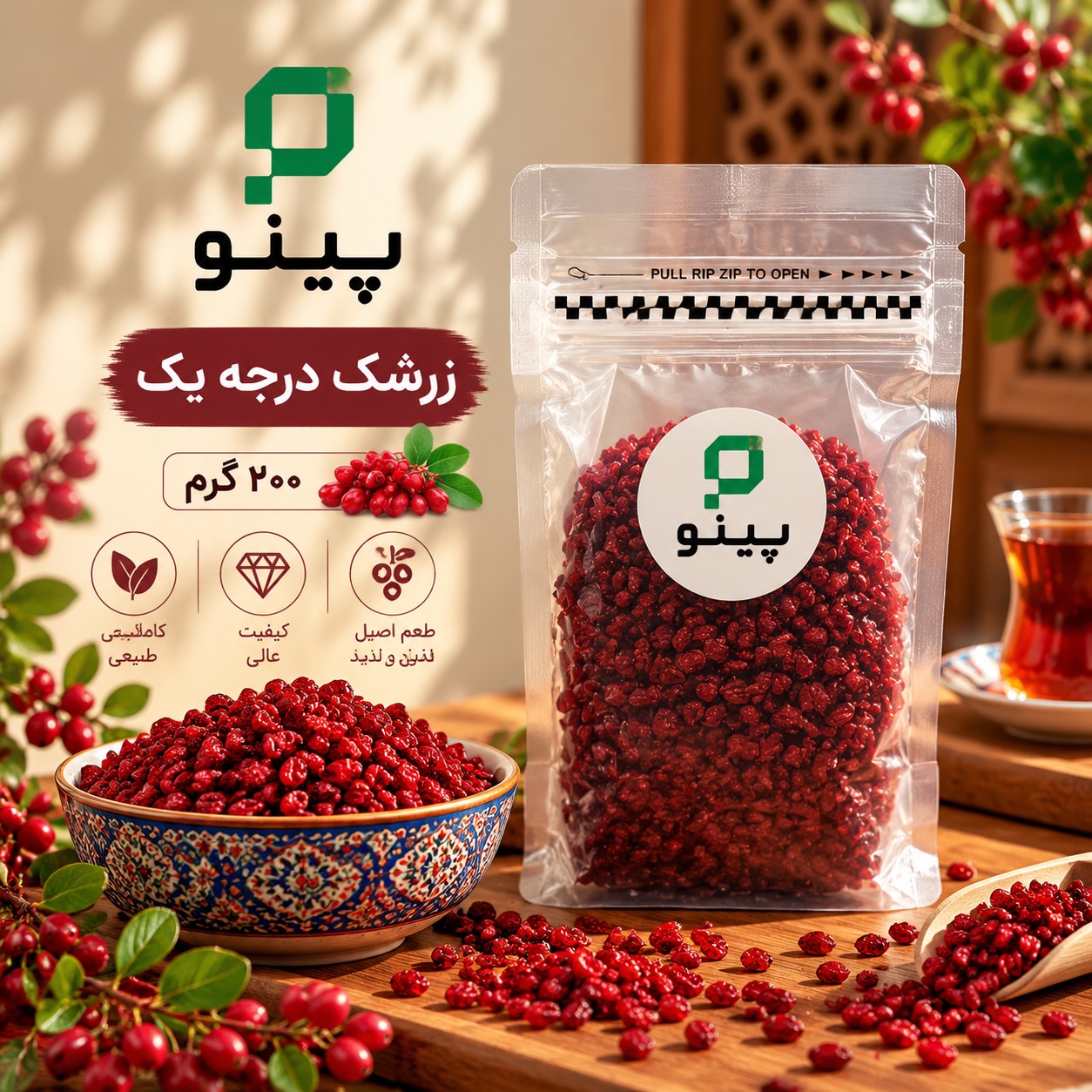 زرشک فله پینو 200گرم 626500122