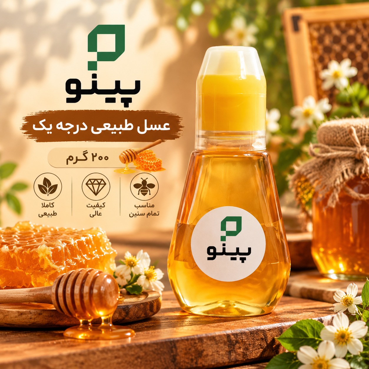 عسل پمپی 200 گرمی پینو 626700168