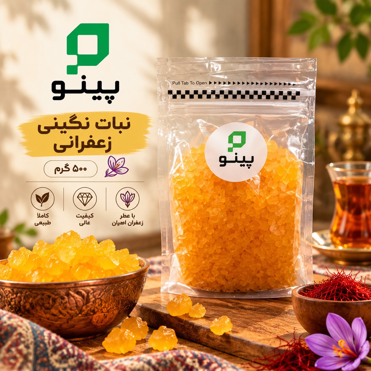 نبات نگینی زعفرانی 500گرم پینو 626500911