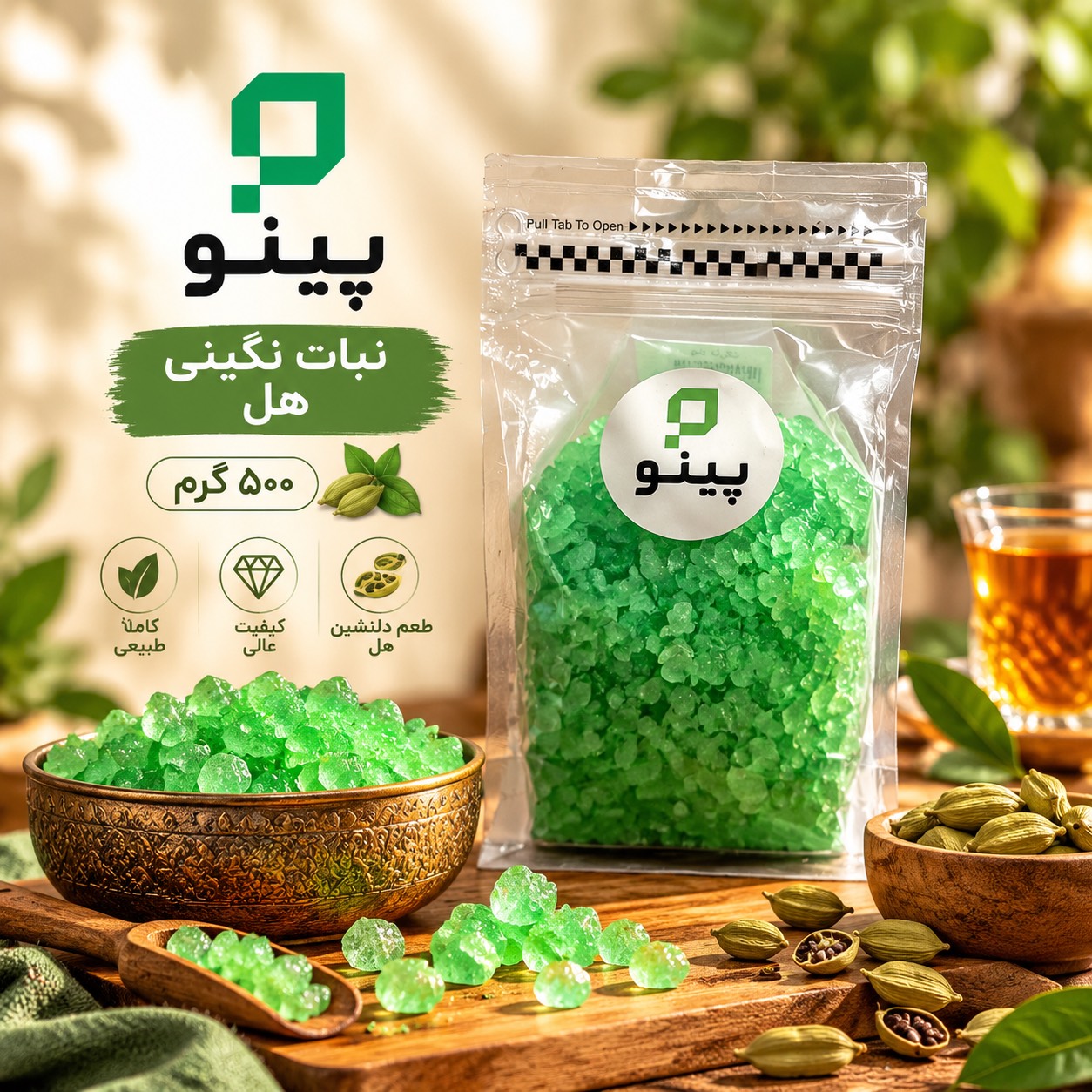 نبات نگینی هل 500گرم پینو 626500912