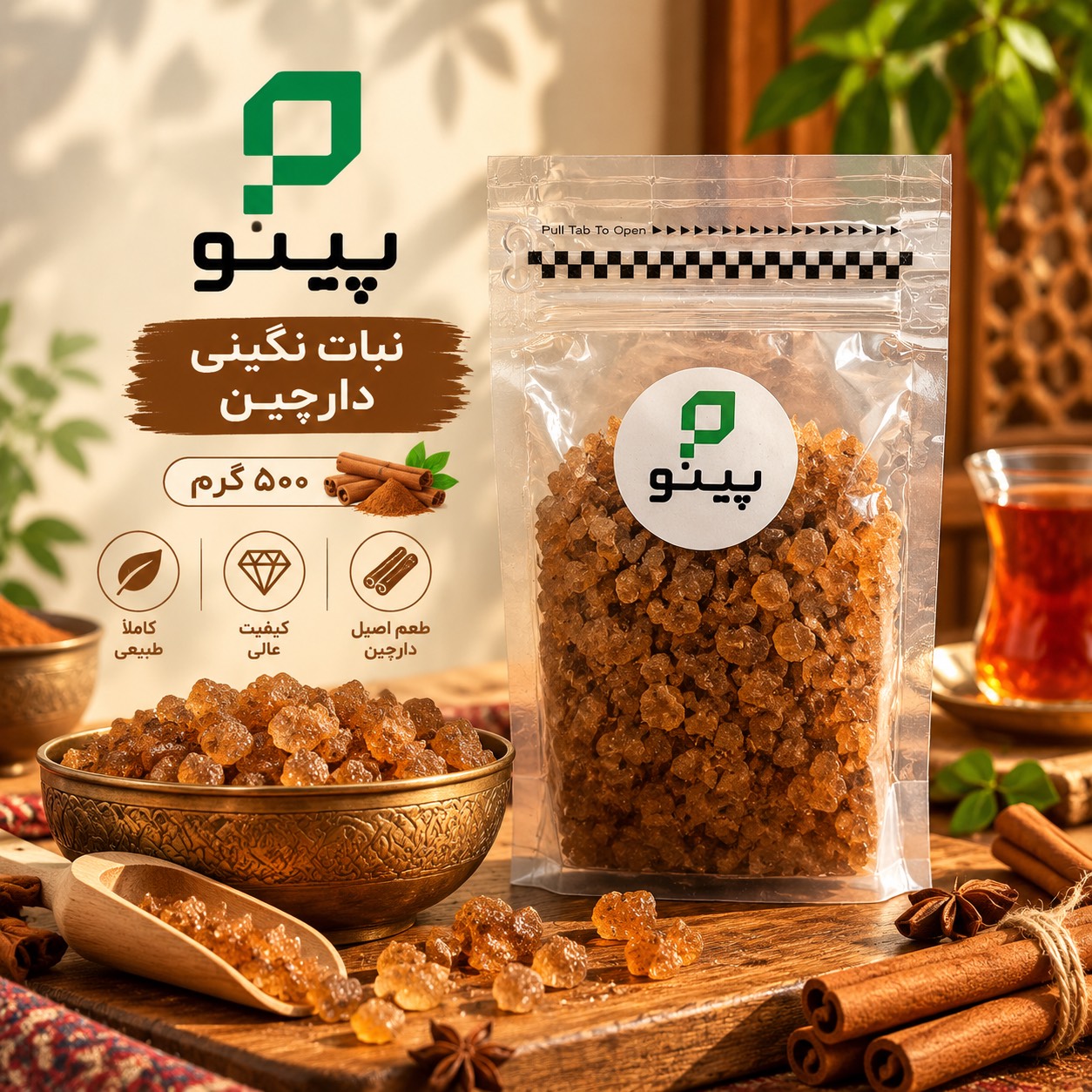 نبات نگینی دارچین 500گرم پینو 626500916