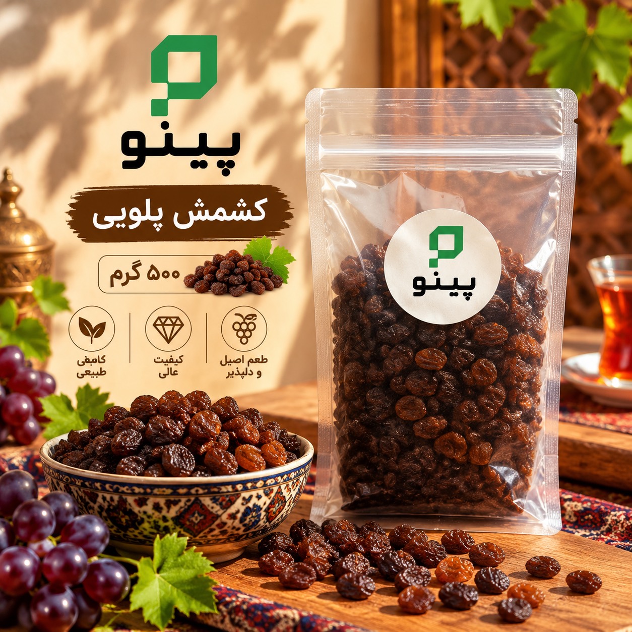 کشمش پلویی 500گرمی فله پینو 6268001555