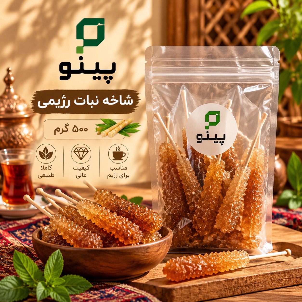 نبات شاخه ای رژیمی 500گرم پینو 626500908