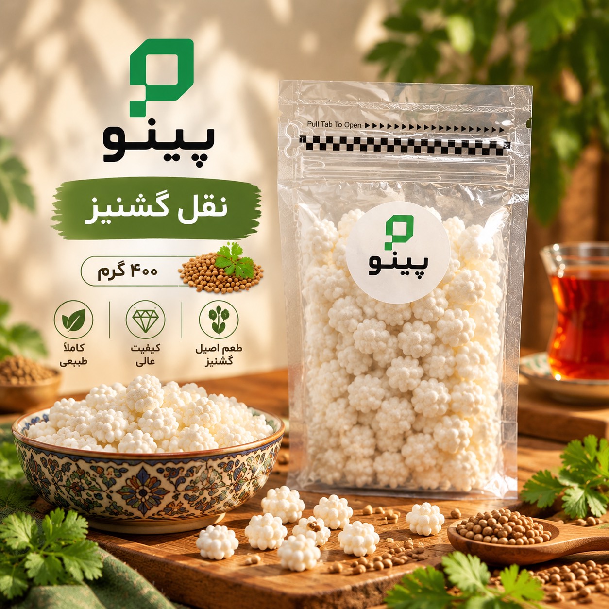 نقل گشنیز 400گرم پینو 626500906