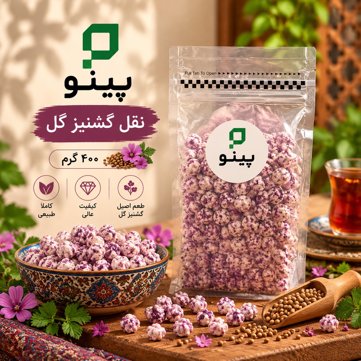 نقل گشنیز گل 400گرم پینو 626500907