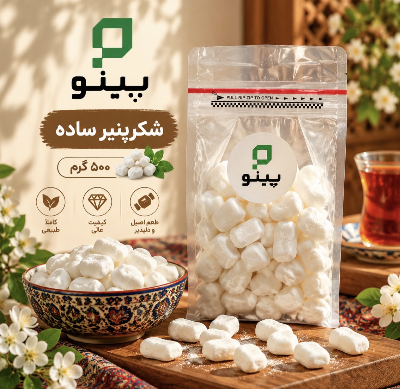 شکر پنیر ساده 500گرم پینو 626500901