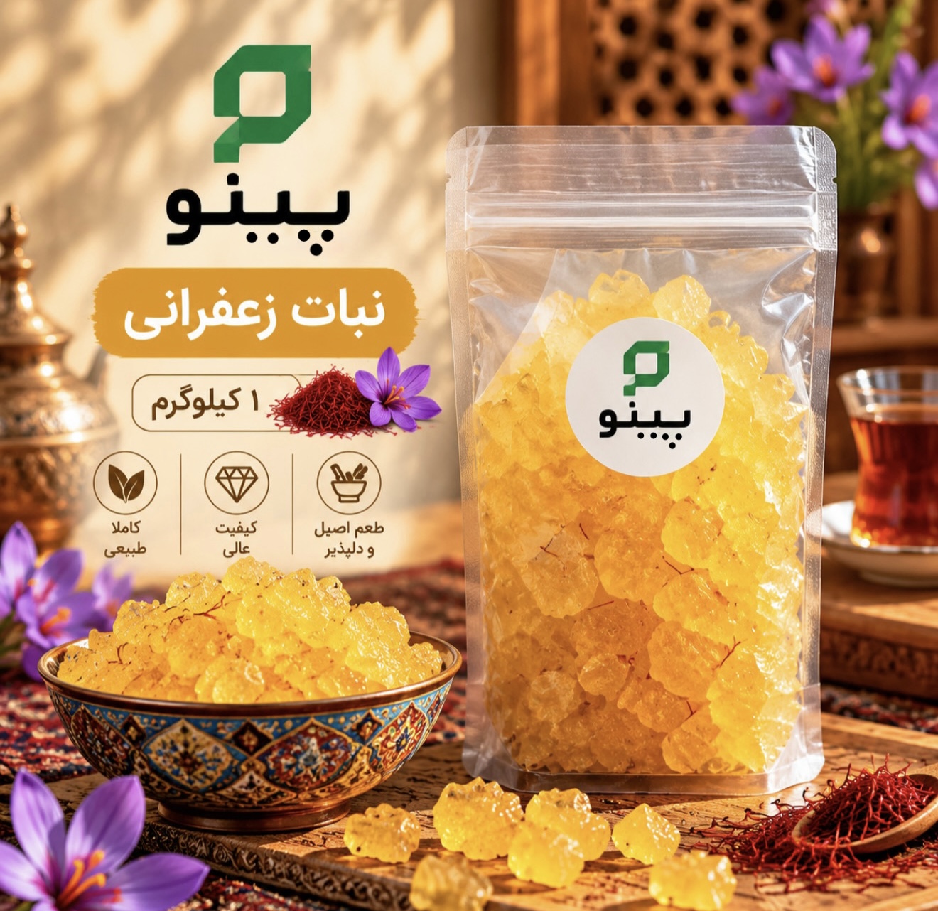 نبات زعفرانی یک کیلویی پینو626500714