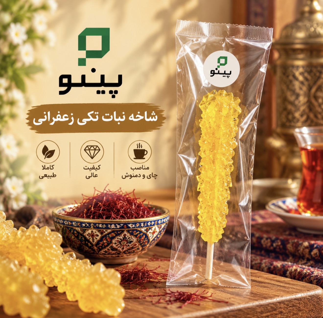 شاخه نبات زعفرانی پینو 626500185