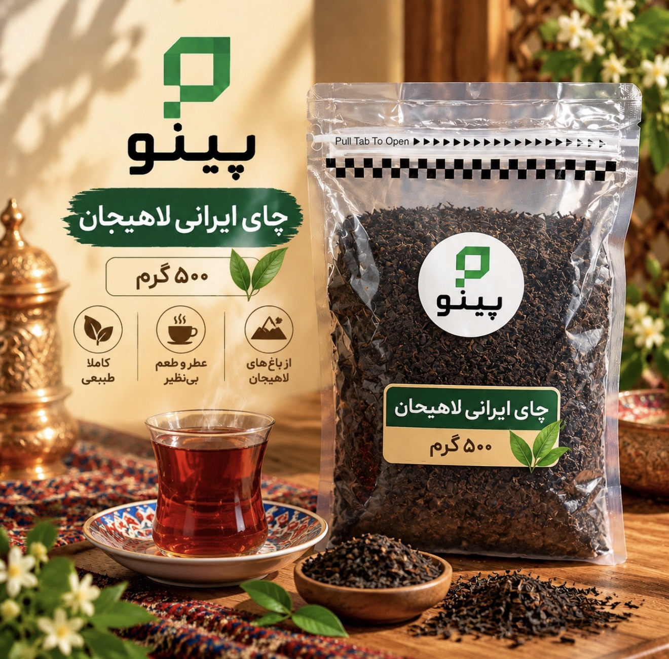 چای ایرانی درجه یک لاهیجان 500گرم پینو 62650051