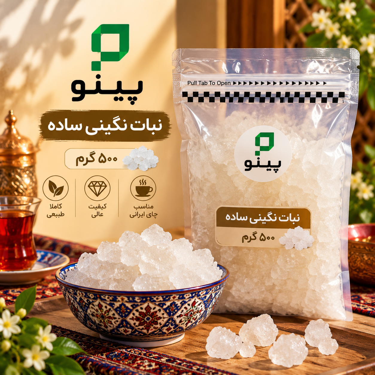 نبات نگینی سفید500گرم پینو626500909