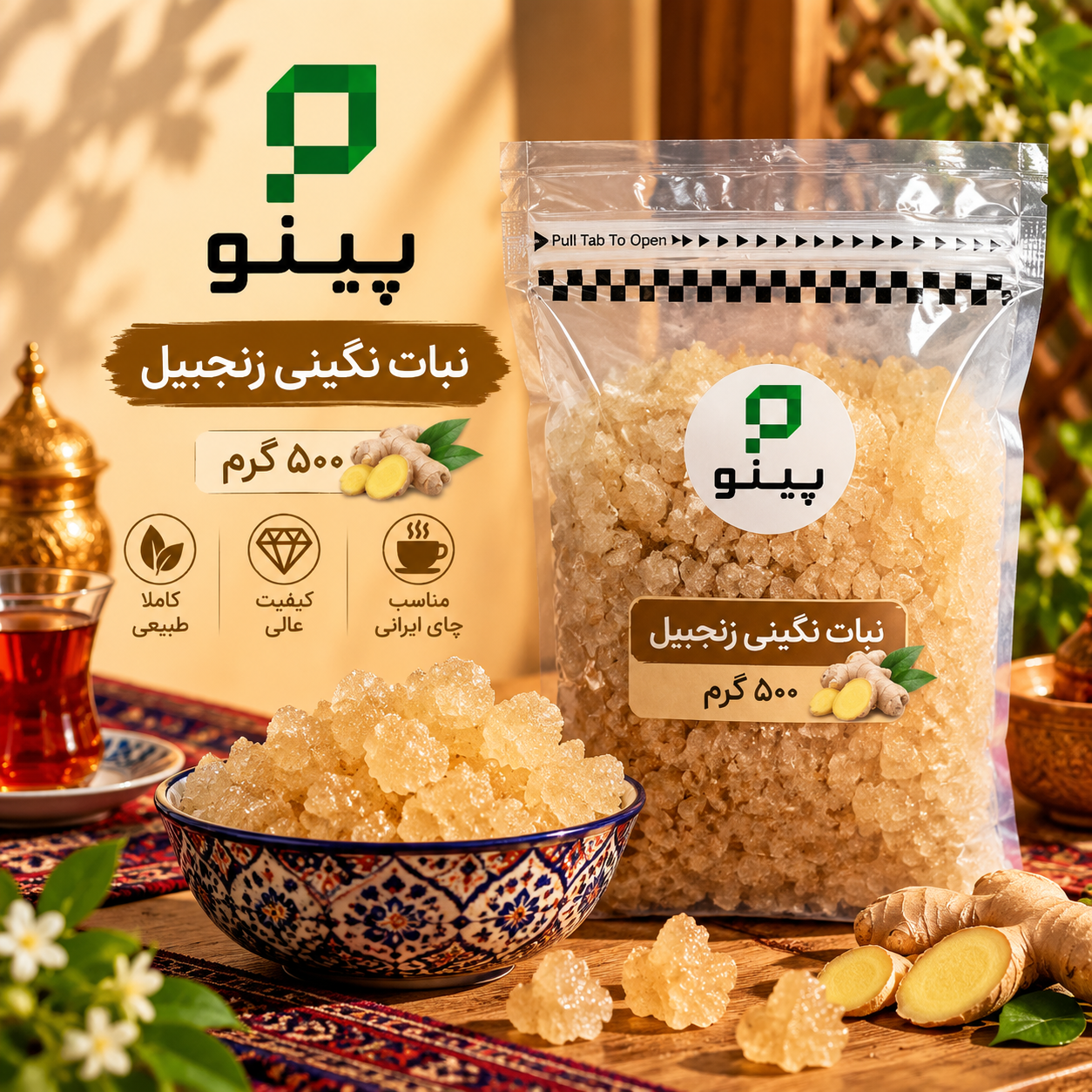 نبات نگینی زنجبیل 500گرم پینو 626500915