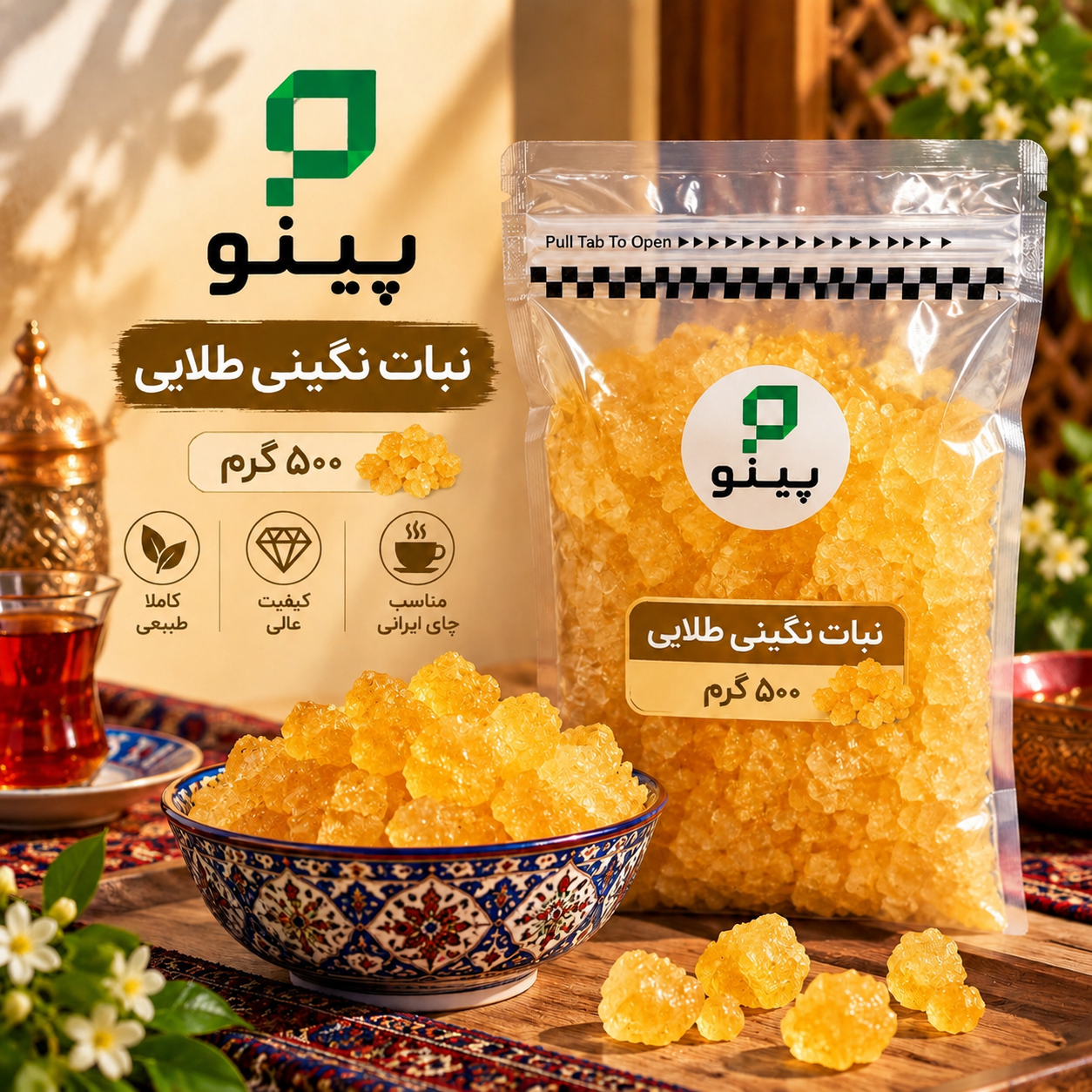 نبات نگینی طلایی500گرم پینو 626500910