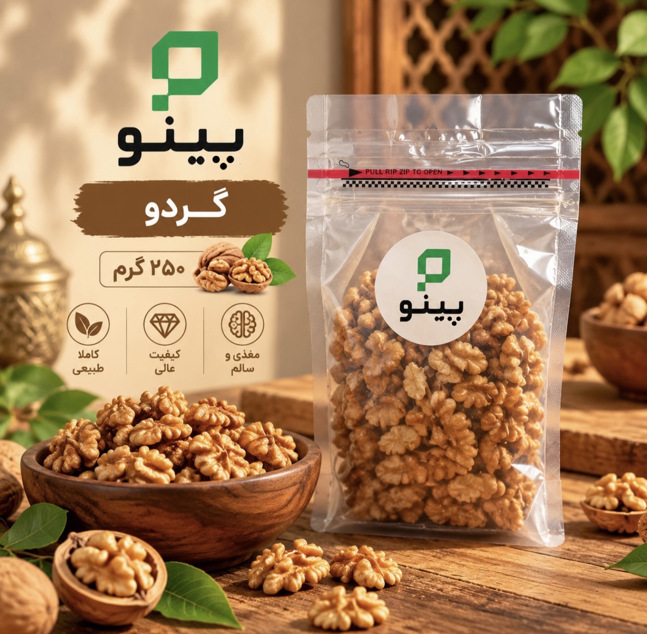 گردو درجه یک ۲۵۰ گرم ۶۲۶۹۰۰۶۵۰