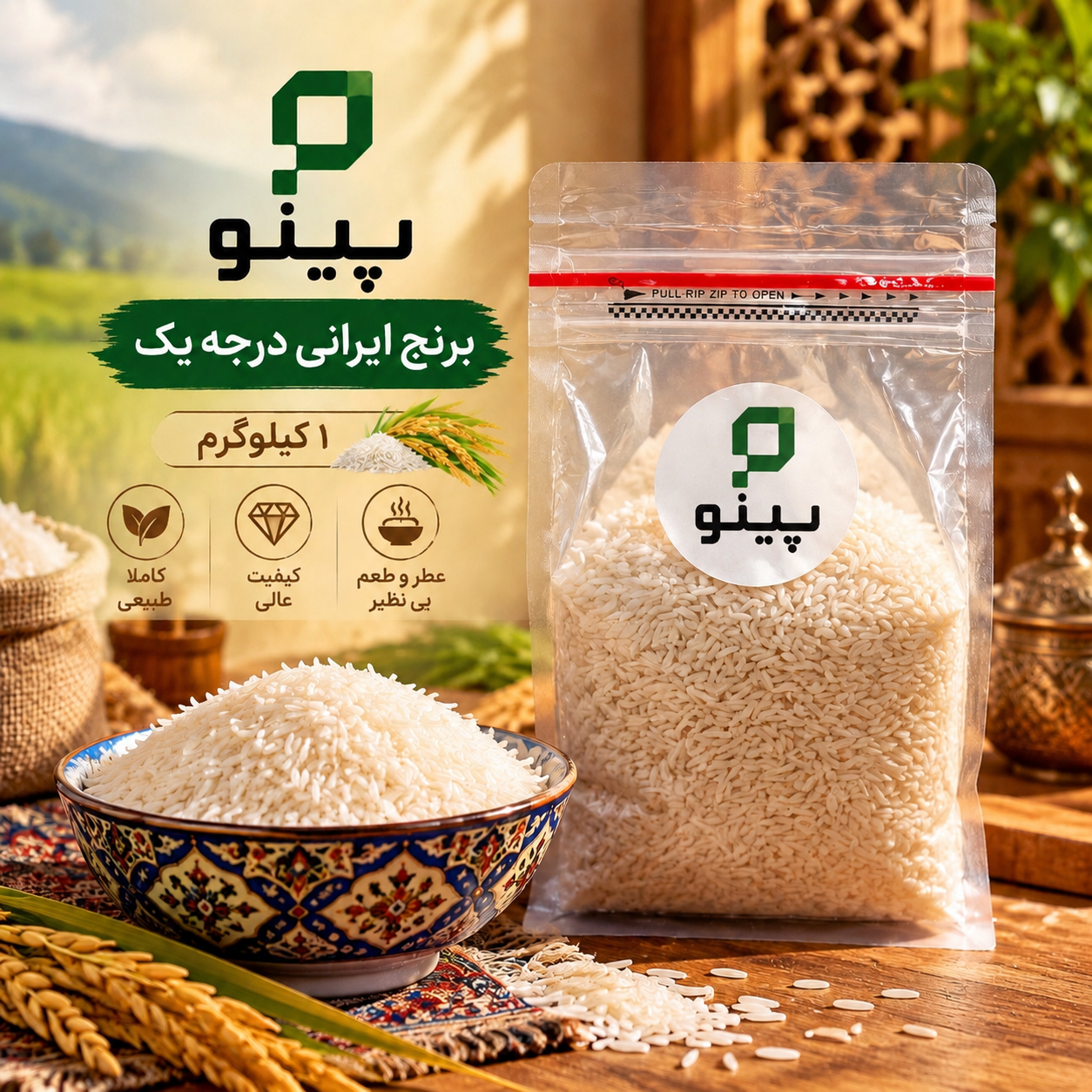 برنج طارم درجه 1  یک کیلویی پینو 626500146