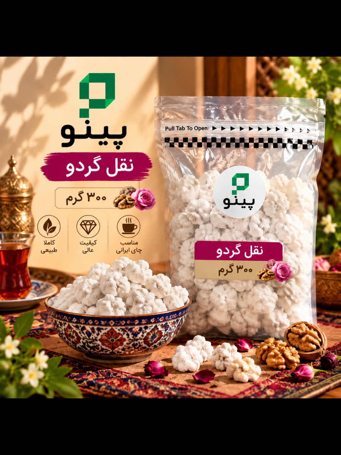 نقل گردو ۳۰۰گرم پینو 626500902
