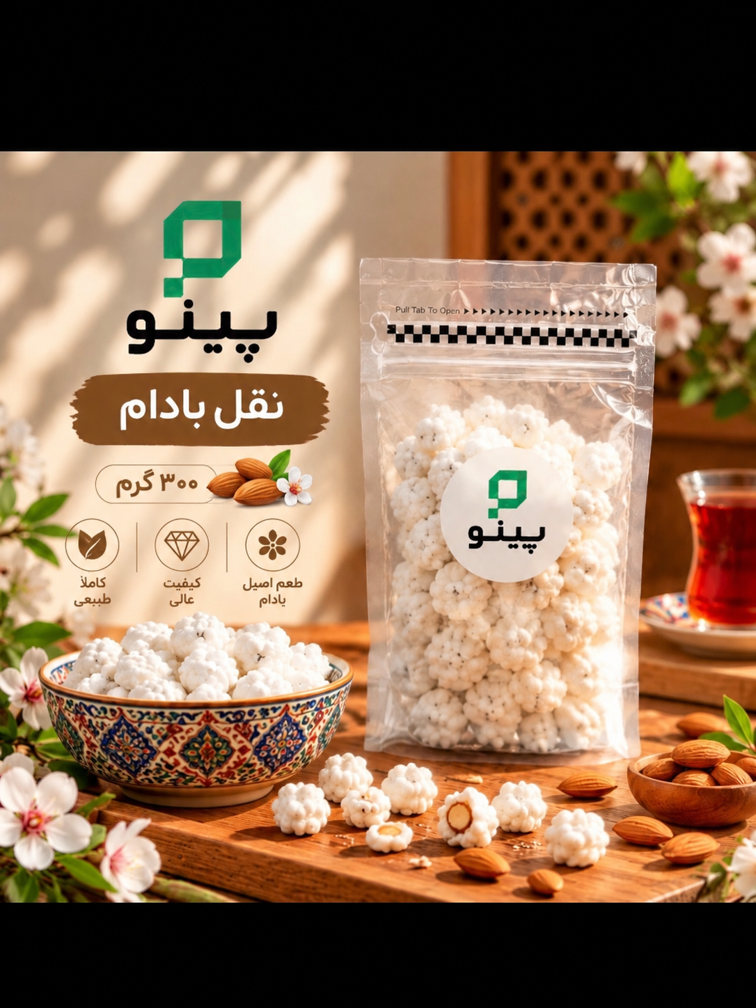 نقل بادام درختی ۳۰۰گرم پینو 626500905